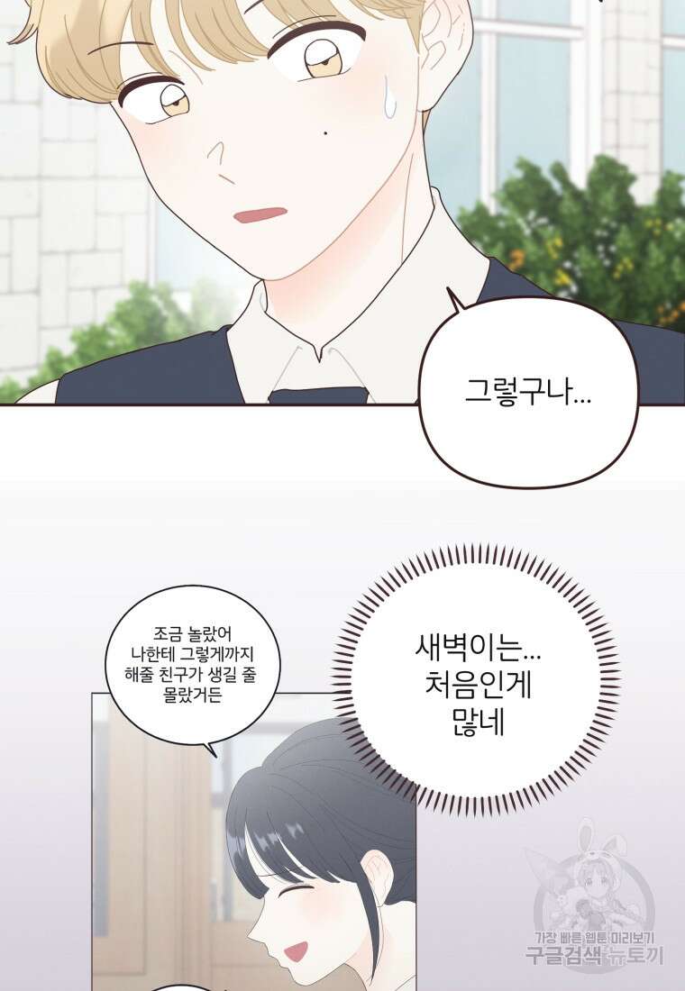 새벽을 사랑하는 방법 14화 47