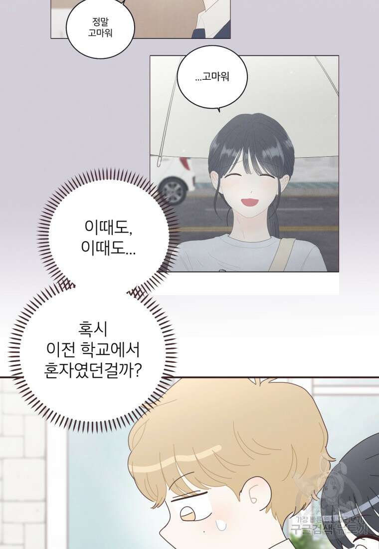새벽을 사랑하는 방법 14화 48