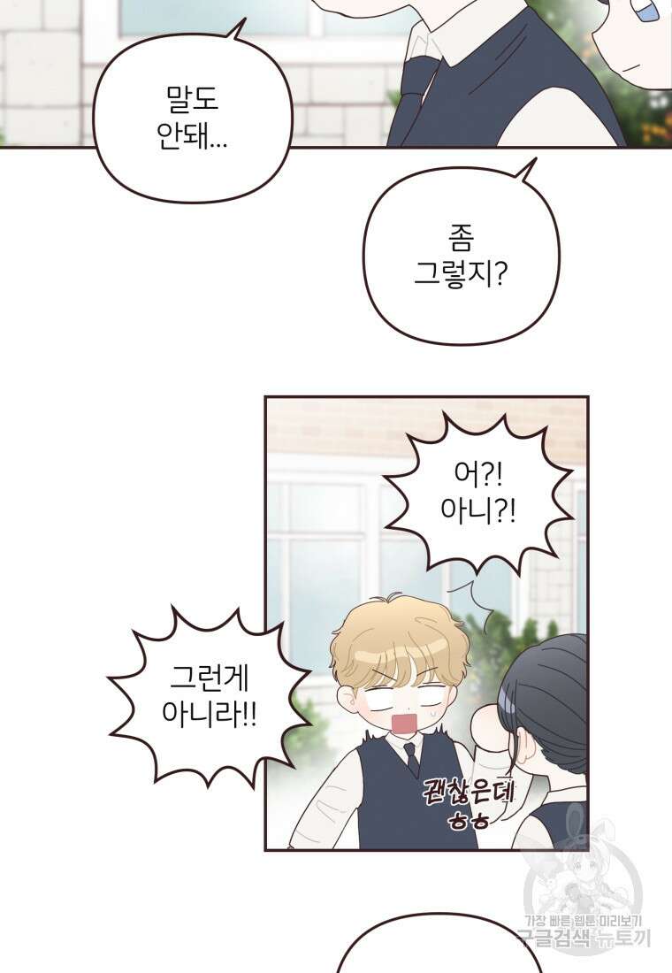 새벽을 사랑하는 방법 14화 49