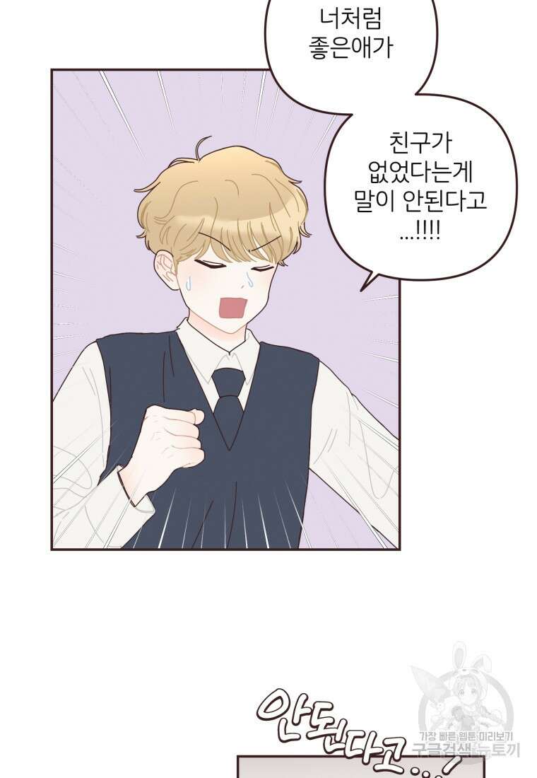 새벽을 사랑하는 방법 14화 50