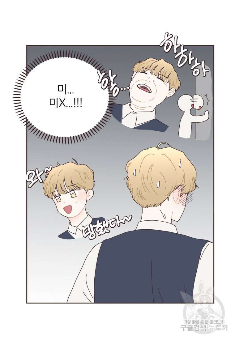 새벽을 사랑하는 방법 14화 52