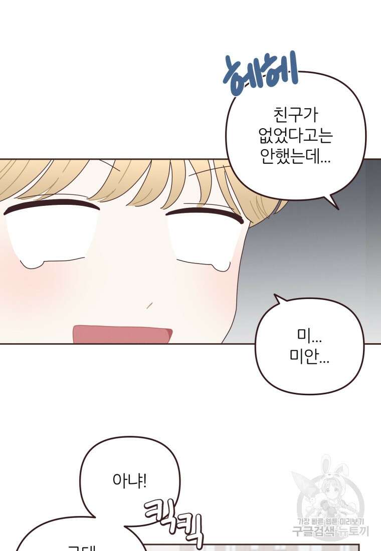 새벽을 사랑하는 방법 14화 53