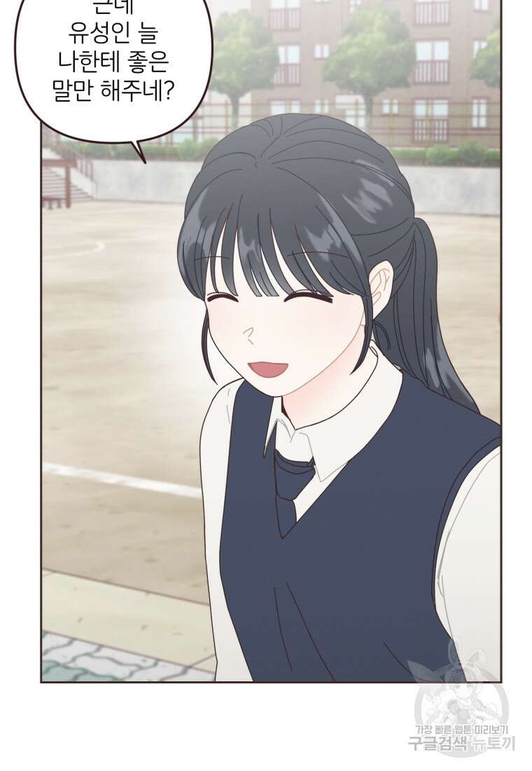 새벽을 사랑하는 방법 14화 54