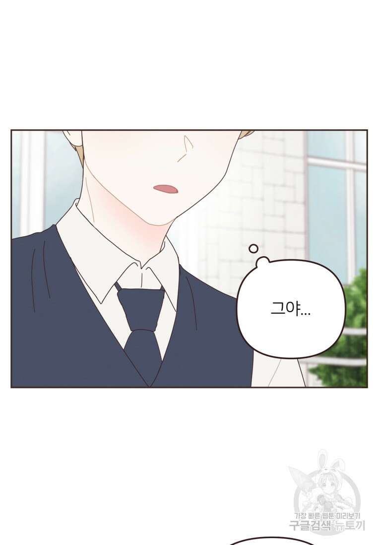 새벽을 사랑하는 방법 14화 55