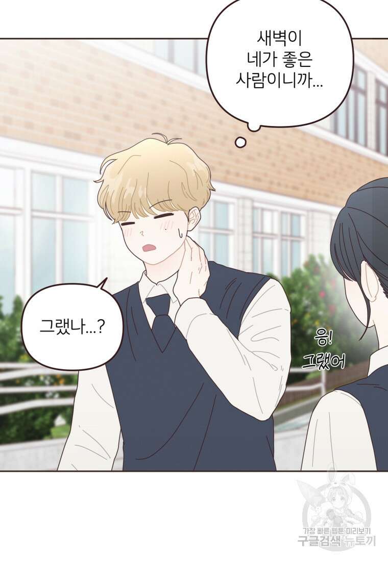 새벽을 사랑하는 방법 14화 56