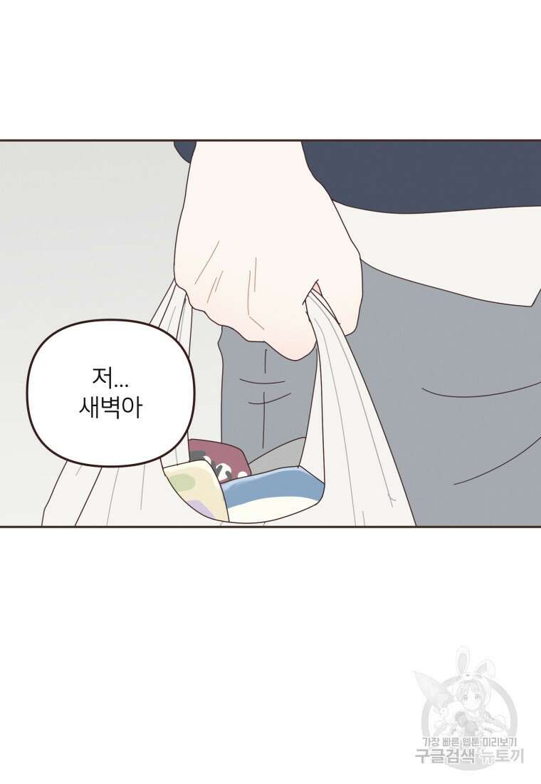 새벽을 사랑하는 방법 14화 57
