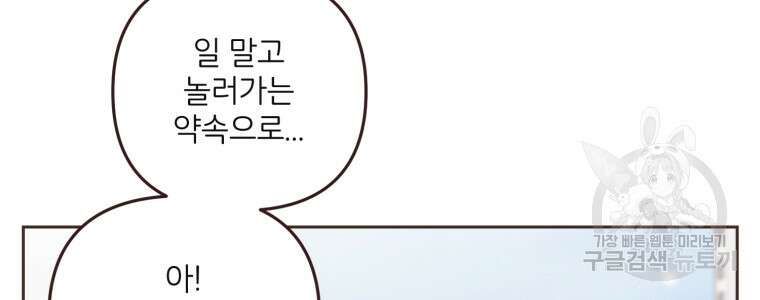 새벽을 사랑하는 방법 14화 59
