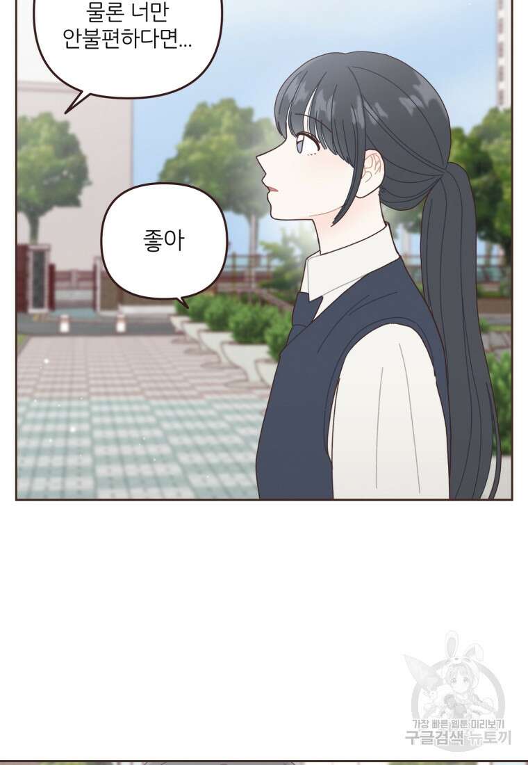 새벽을 사랑하는 방법 14화 60