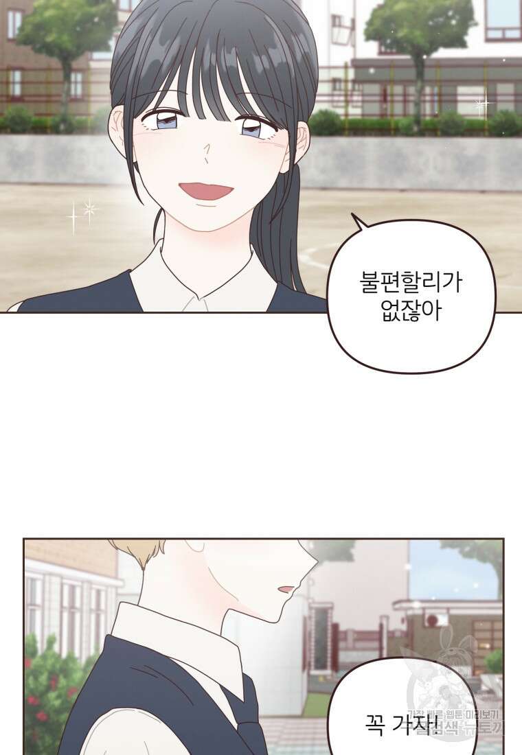 새벽을 사랑하는 방법 14화 61