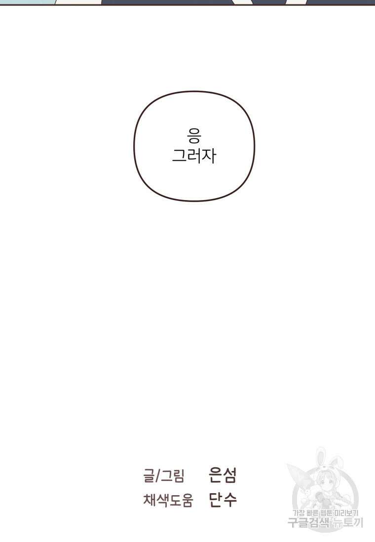 새벽을 사랑하는 방법 14화 63