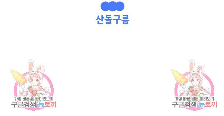 새벽을 사랑하는 방법 14화 64