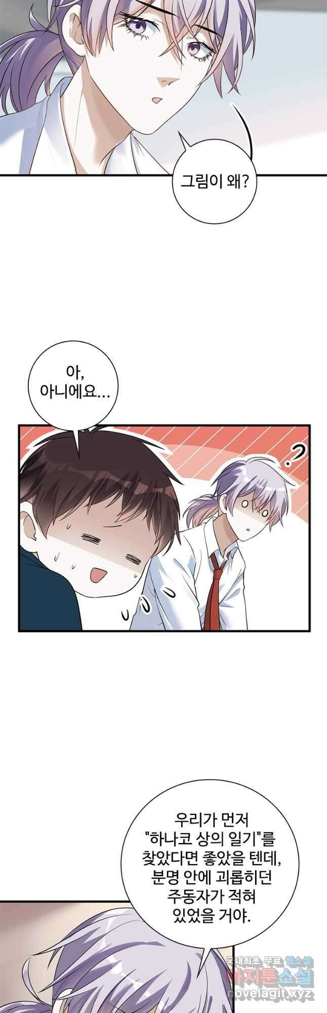 죽음의 게임 속 플레이어가 되어버렸다 033 3