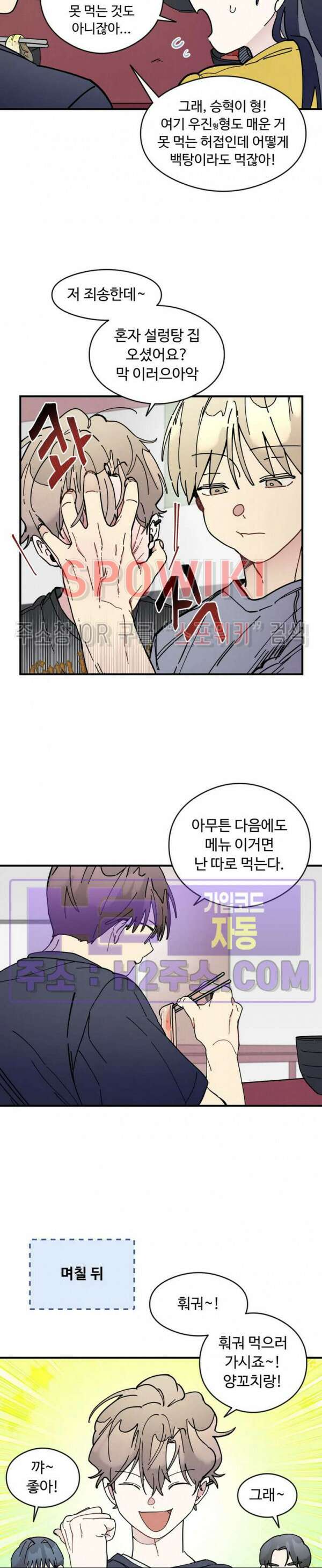 원룸 조교님 31화 4
