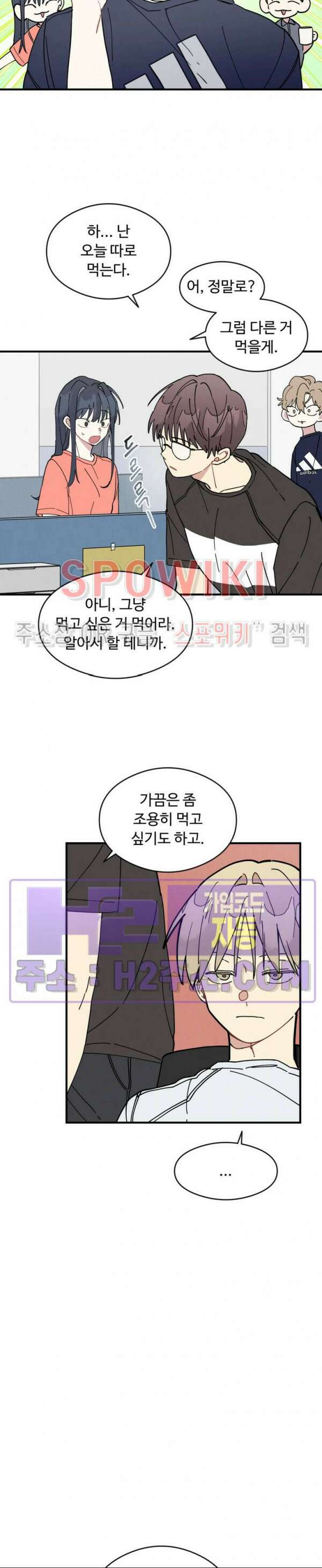 원룸 조교님 31화 5