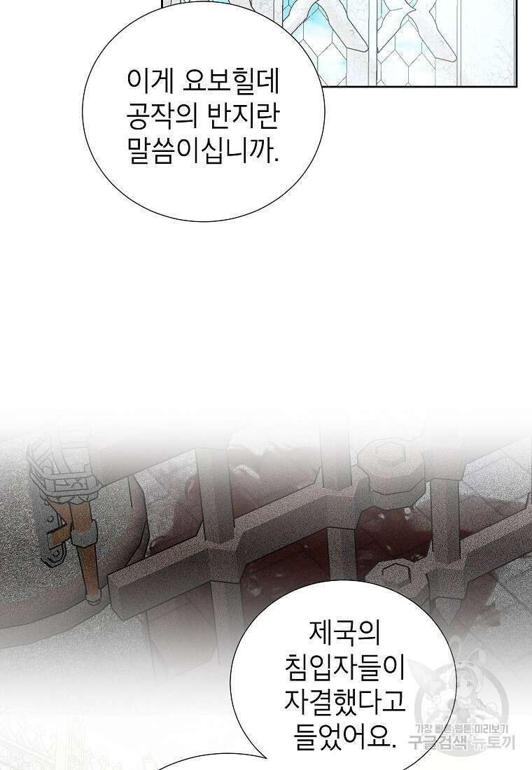상냥한 남자주인공의 가면을 벗기면 53화 2