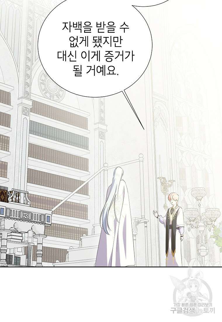 상냥한 남자주인공의 가면을 벗기면 53화 3