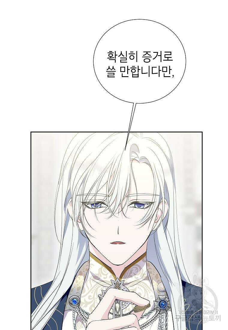 상냥한 남자주인공의 가면을 벗기면 53화 4