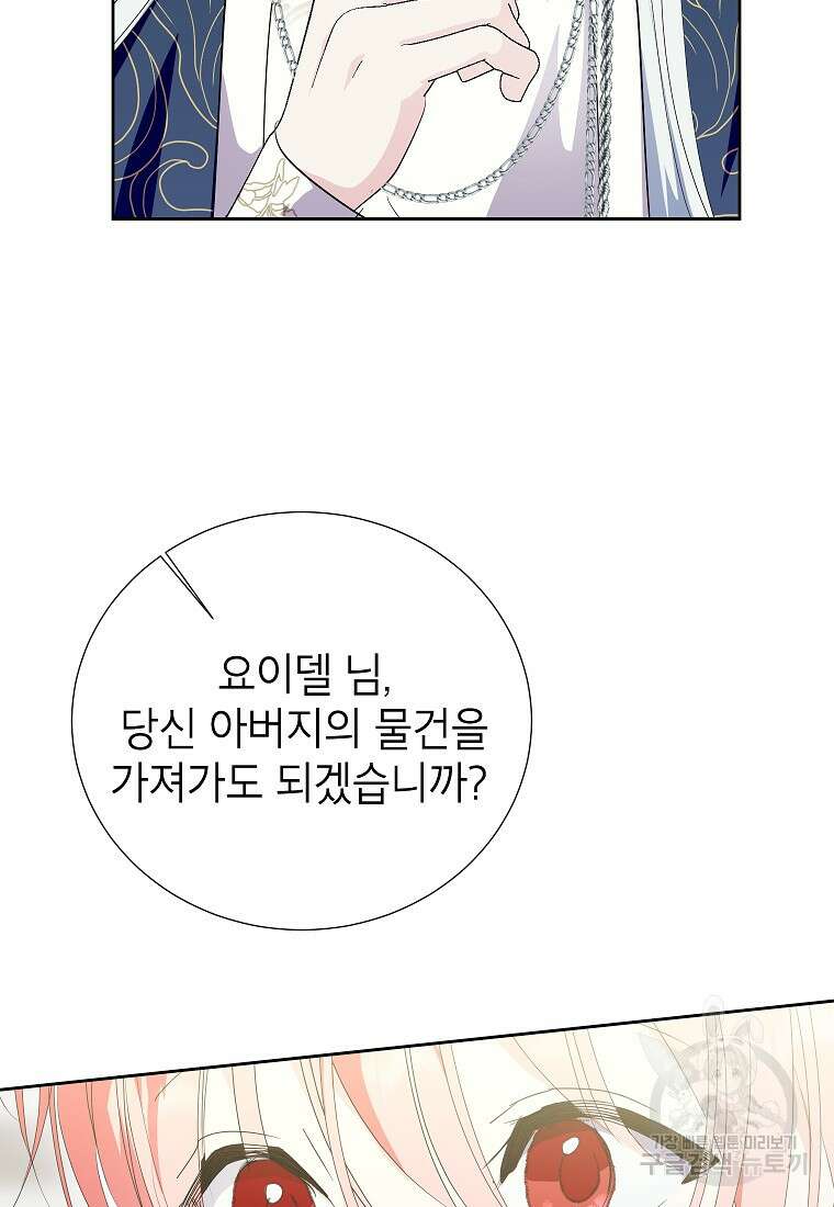 상냥한 남자주인공의 가면을 벗기면 53화 5