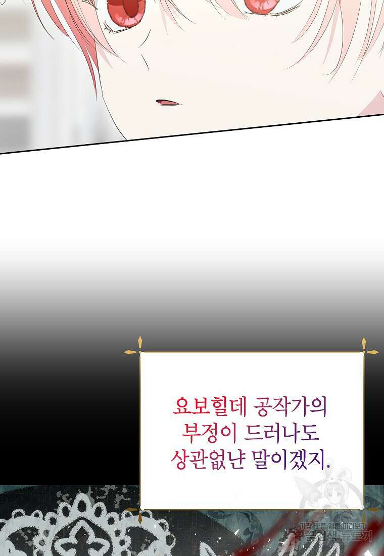상냥한 남자주인공의 가면을 벗기면 53화 6