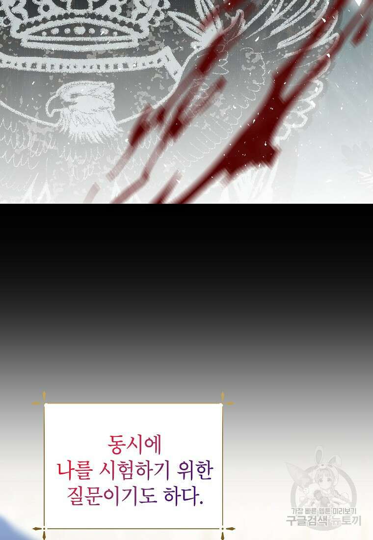 상냥한 남자주인공의 가면을 벗기면 53화 7