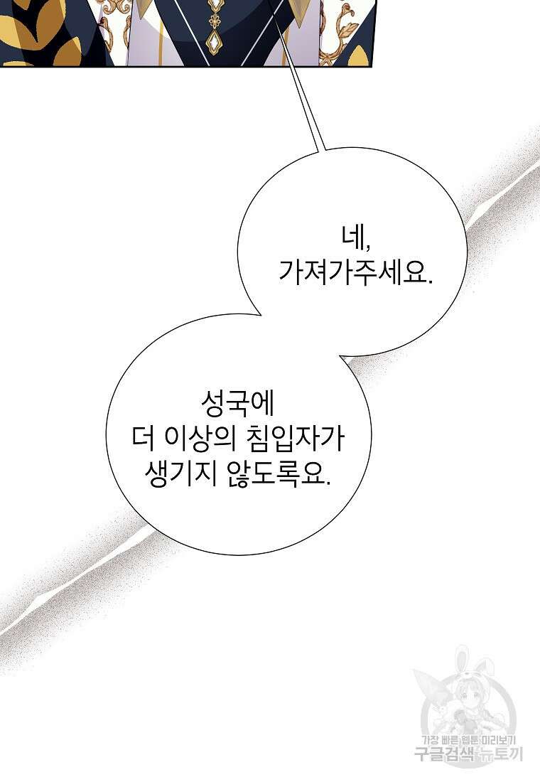 상냥한 남자주인공의 가면을 벗기면 53화 10