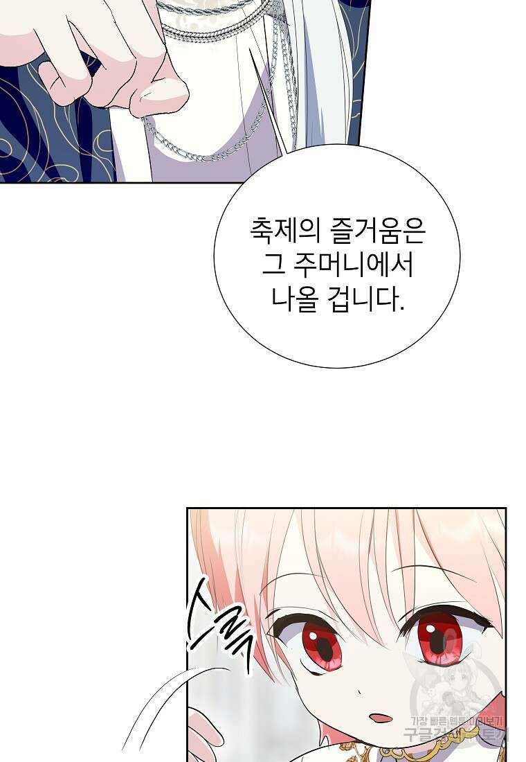 상냥한 남자주인공의 가면을 벗기면 53화 14