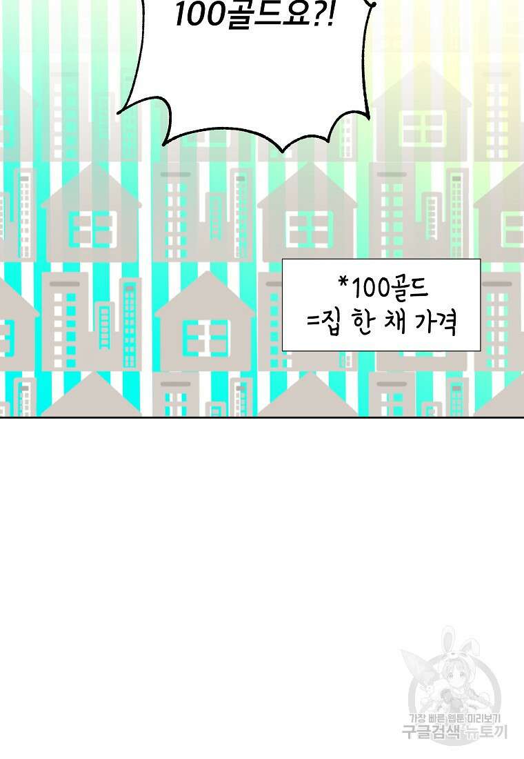 상냥한 남자주인공의 가면을 벗기면 53화 17