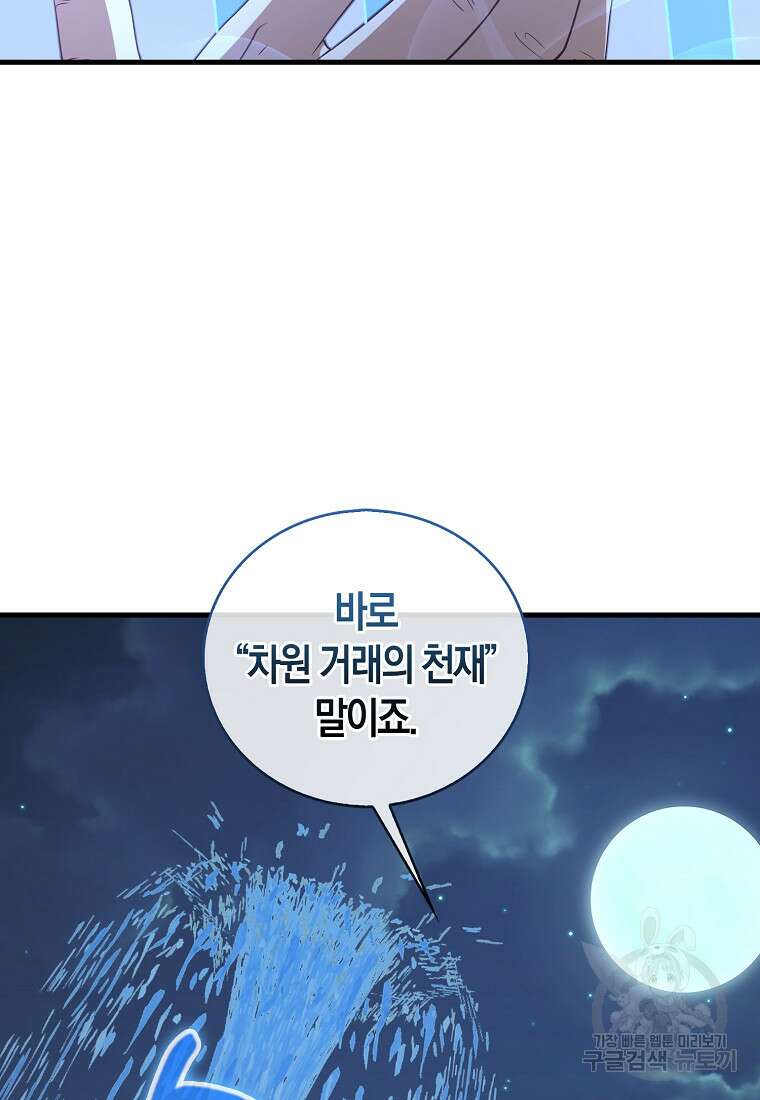 영주님의 코인이 줄지 않음!? 114화 3