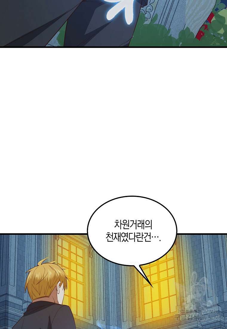 영주님의 코인이 줄지 않음!? 114화 5