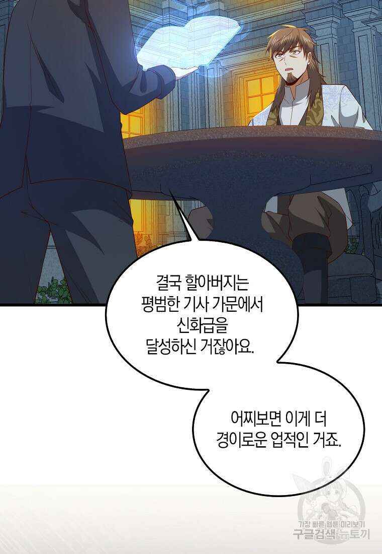 영주님의 코인이 줄지 않음!? 114화 6
