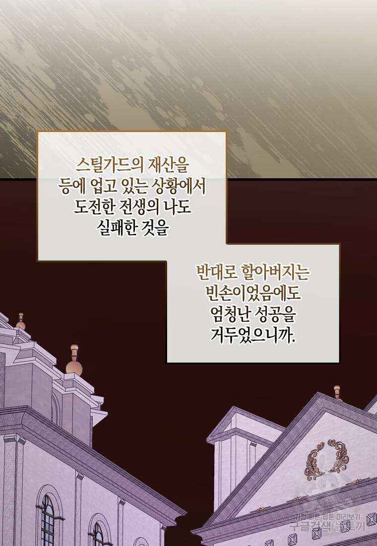 영주님의 코인이 줄지 않음!? 114화 7