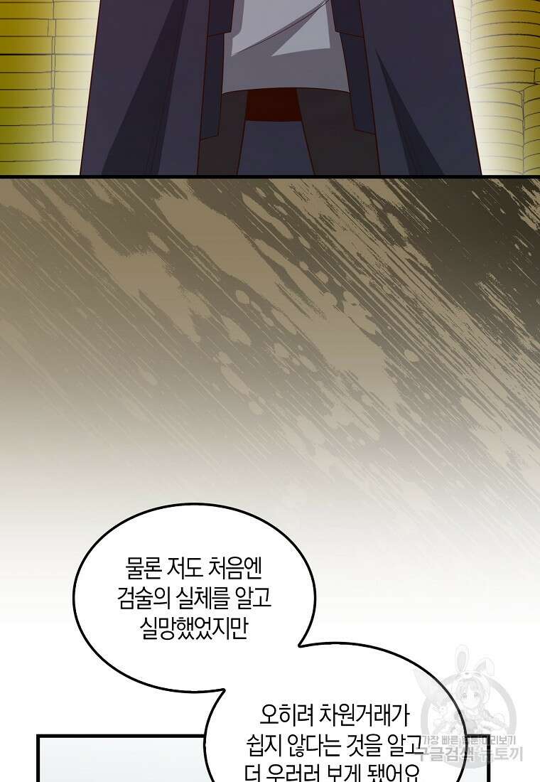 영주님의 코인이 줄지 않음!? 114화 9
