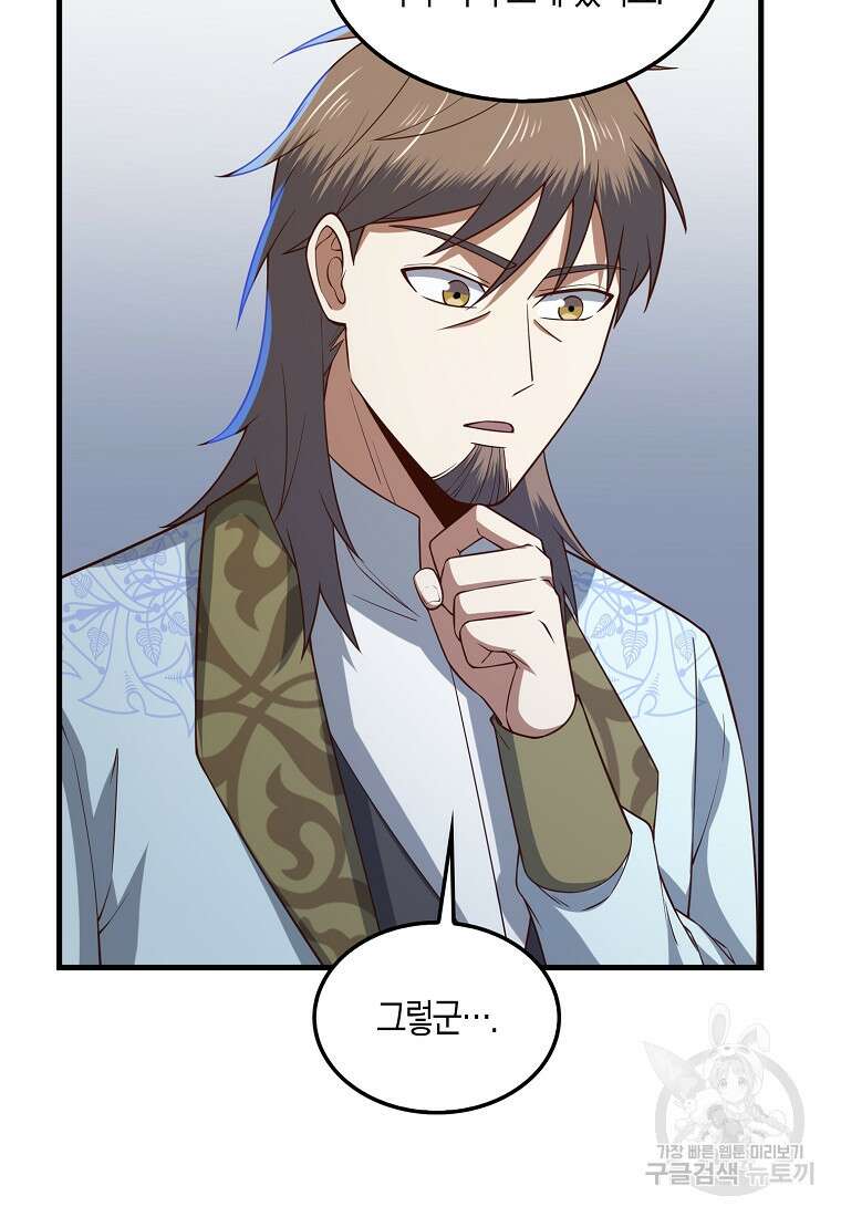 영주님의 코인이 줄지 않음!? 114화 10