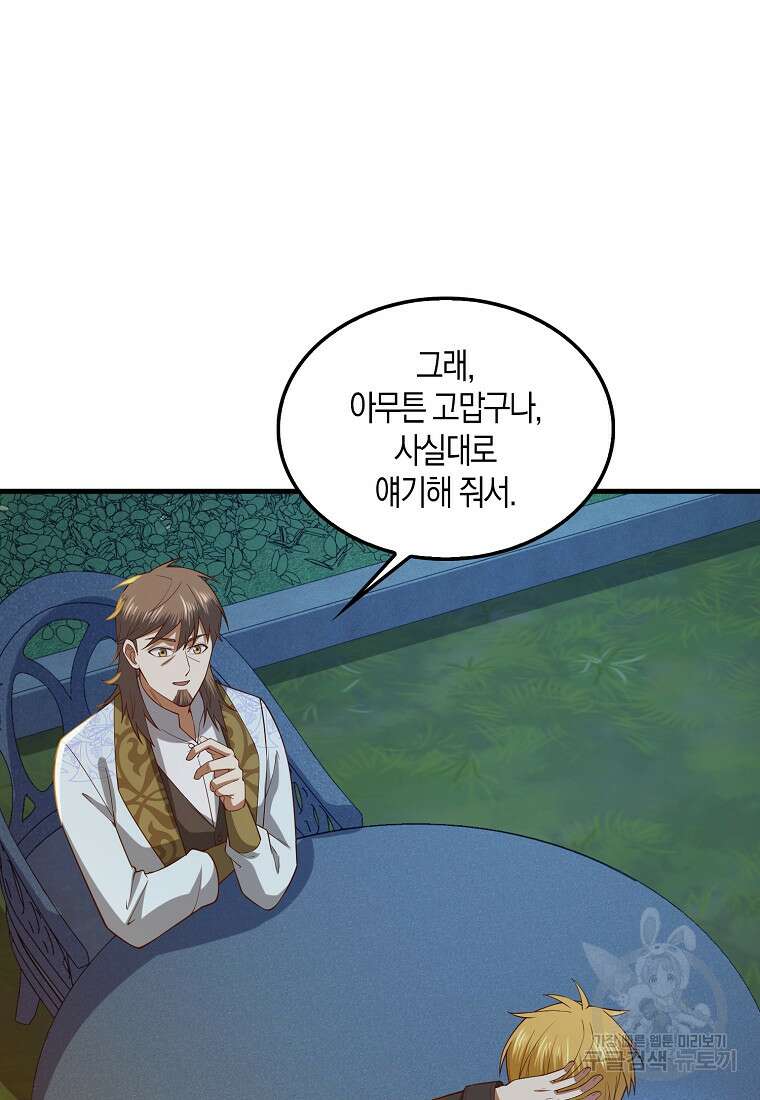 영주님의 코인이 줄지 않음!? 114화 11