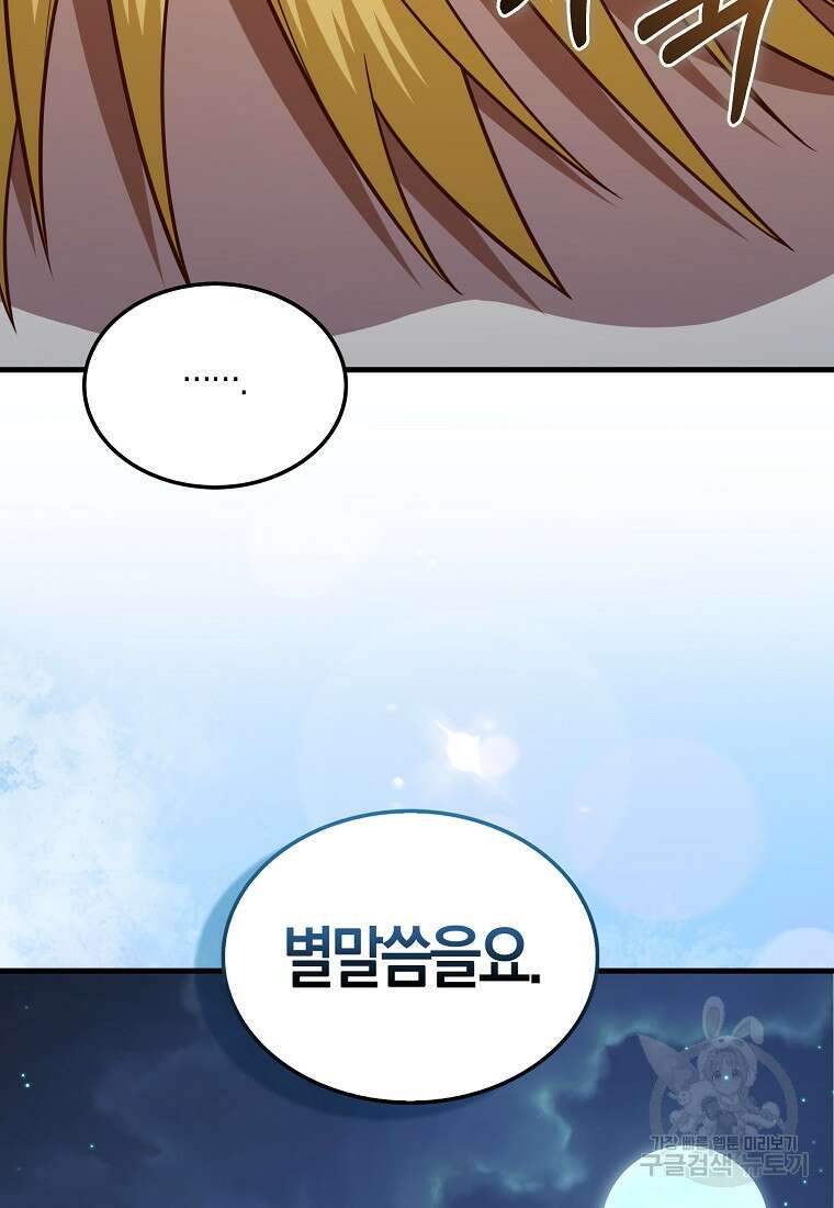 영주님의 코인이 줄지 않음!? 114화 15