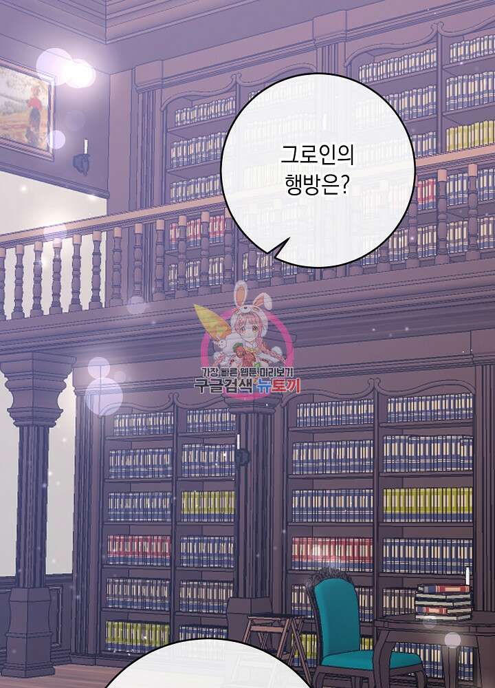 레이디, 함께 가실까요? 50화 1