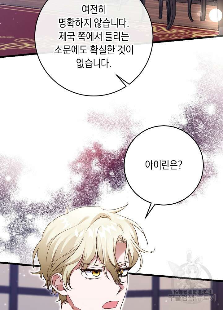 레이디, 함께 가실까요? 50화 2