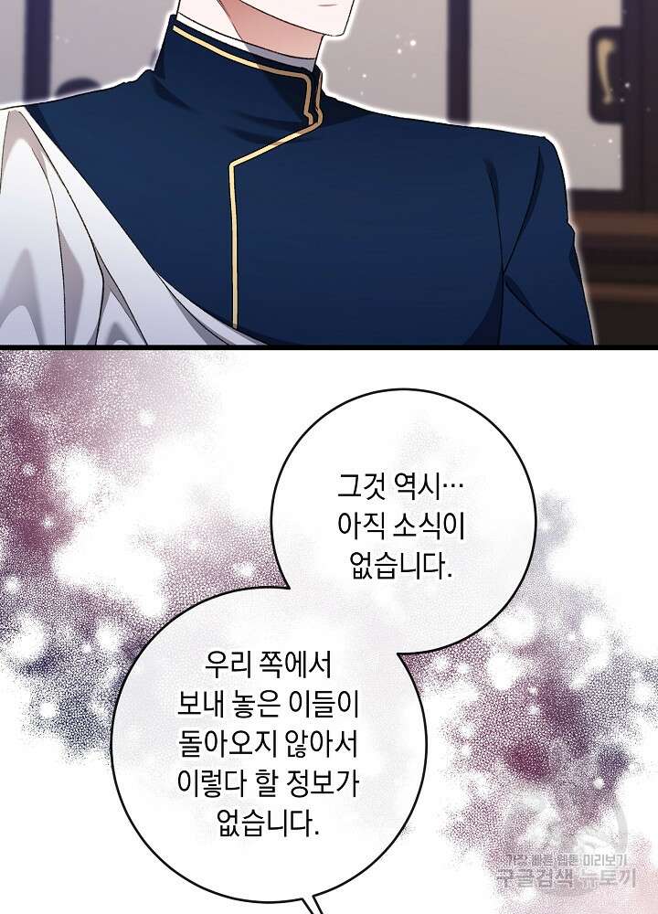 레이디, 함께 가실까요? 50화 3