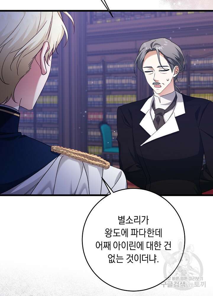 레이디, 함께 가실까요? 50화 4