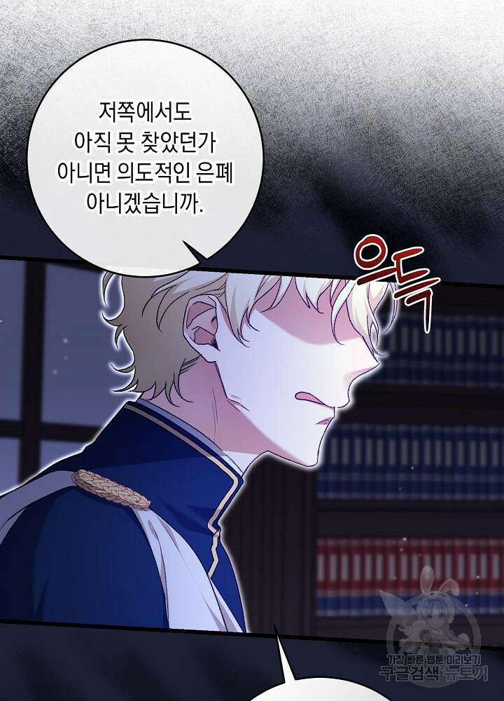 레이디, 함께 가실까요? 50화 5