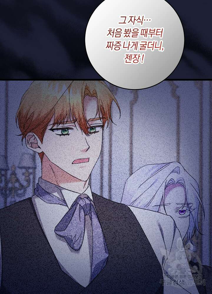 레이디, 함께 가실까요? 50화 6