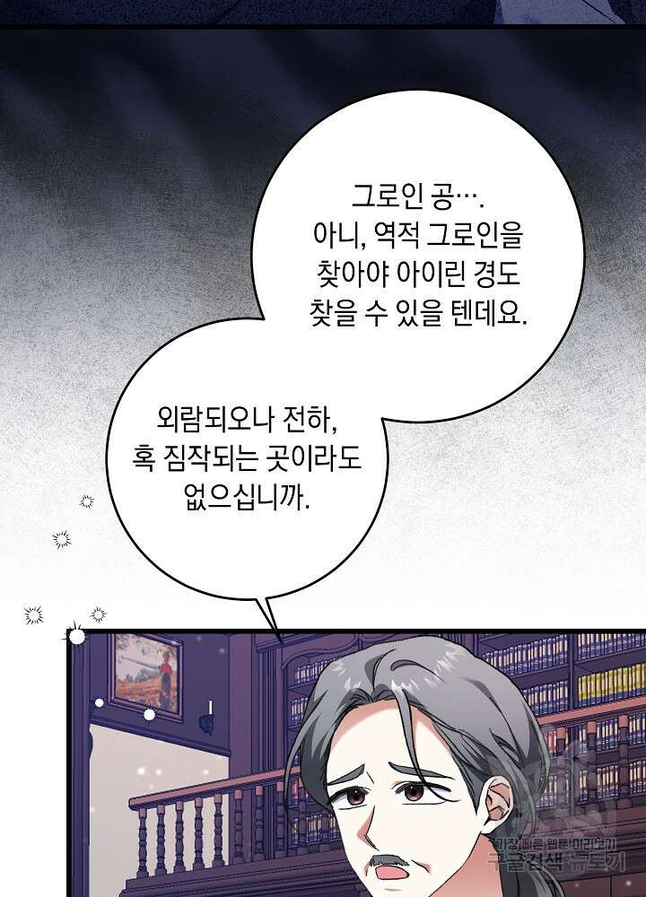 레이디, 함께 가실까요? 50화 7