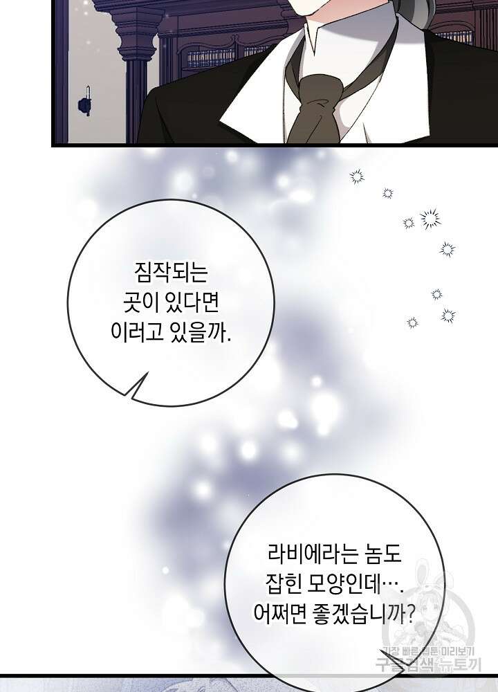 레이디, 함께 가실까요? 50화 8