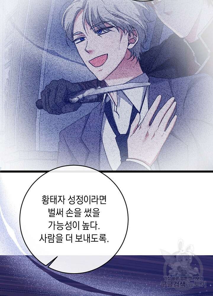 레이디, 함께 가실까요? 50화 9
