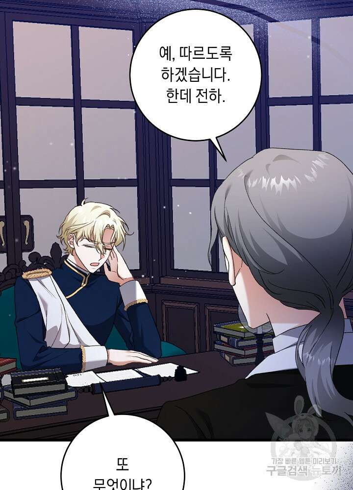 레이디, 함께 가실까요? 50화 10