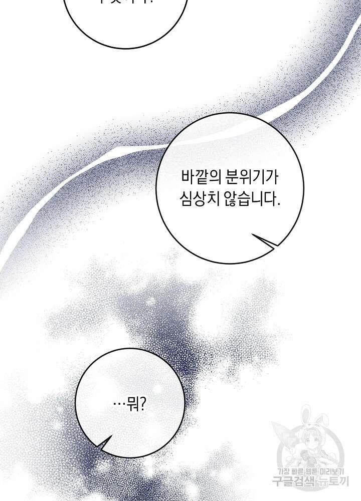 레이디, 함께 가실까요? 50화 11