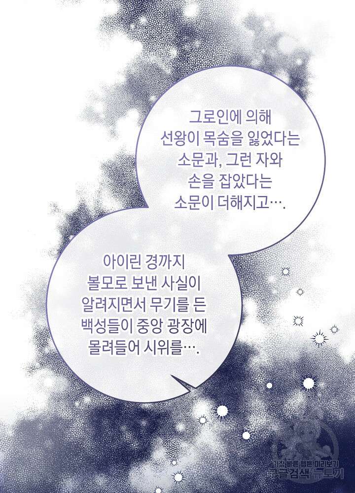 레이디, 함께 가실까요? 50화 12