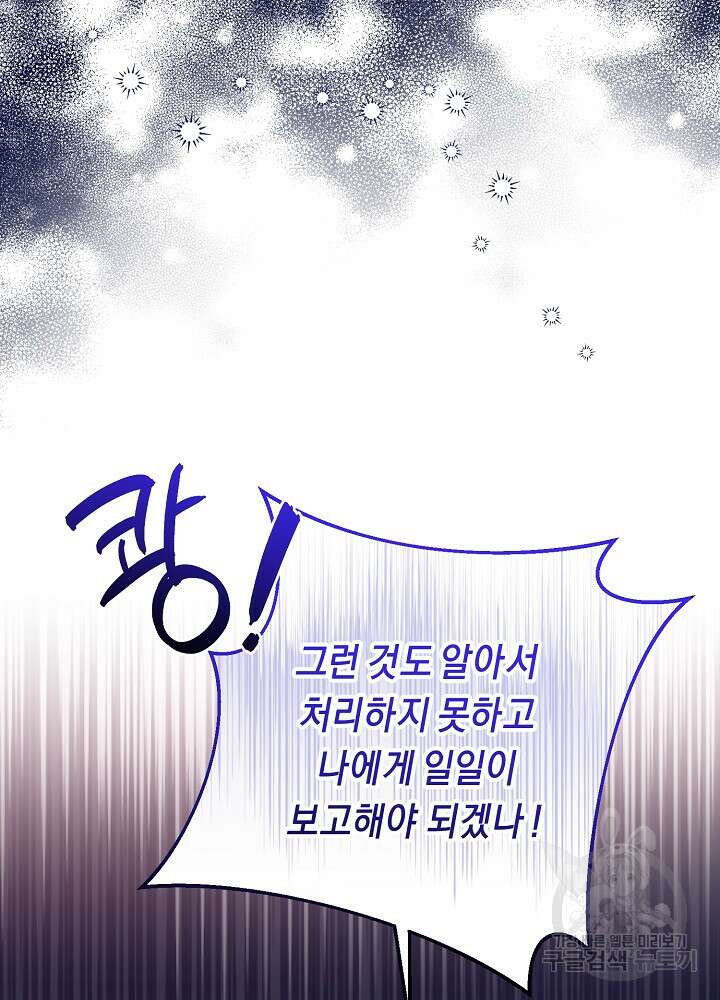 레이디, 함께 가실까요? 50화 14
