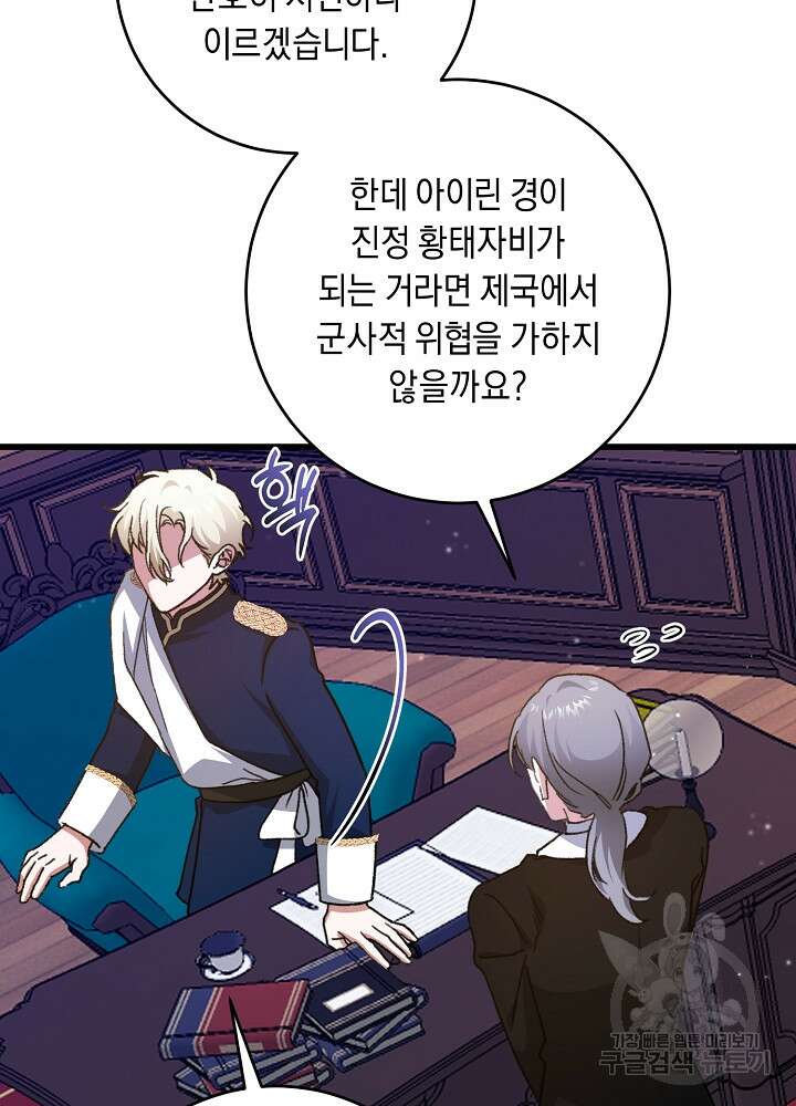 레이디, 함께 가실까요? 50화 16