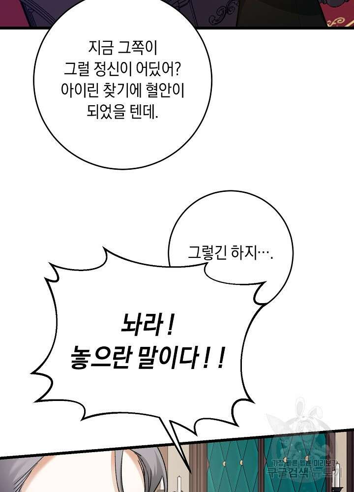 레이디, 함께 가실까요? 50화 17